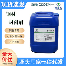 铜材封闭剂钝化防变色抗氧化抗盐雾抗腐蚀黄铜紫铜钝化防变色