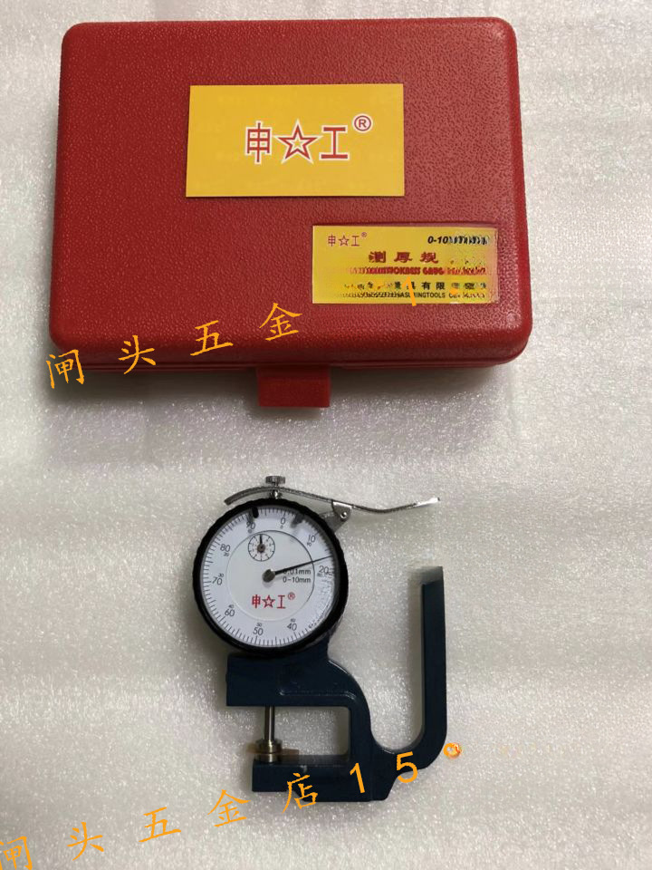 上海申工测厚规0-10*30mm厚度表测厚仪