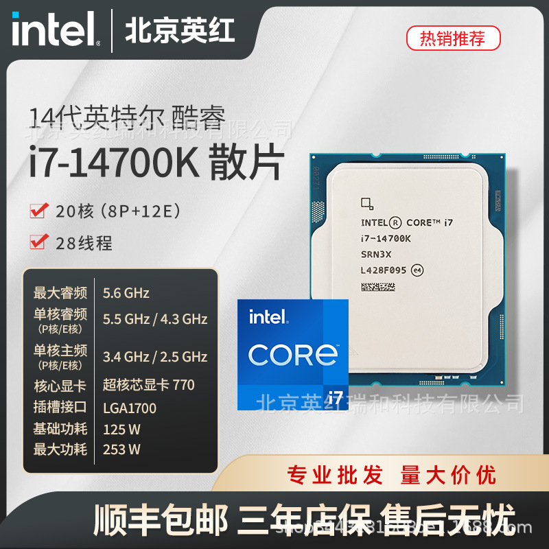 i7-14700K酷睿14代 20核28线程14700K散片三年质保台式机CPU