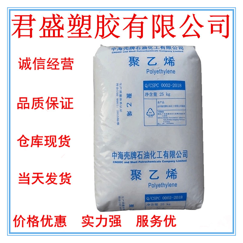 HDPE惠州中海壳牌 5421B挤出级高韧性 高刚性抗化学吹膜