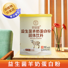厂家直供益生菌羊奶蛋白粉儿童学生成人中老年营养品早餐蛋白质粉