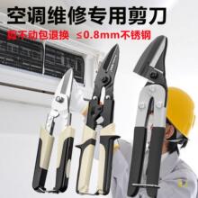 ✅空调铜管剪刀铁皮剪工业用不锈钢轻钢龙骨剪子电工集成吊顶铝扣