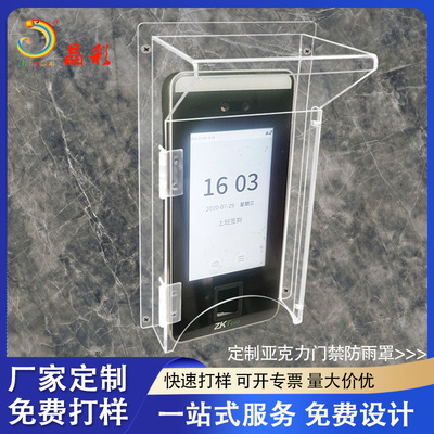 工厂批发壁挂式人脸识别防雨罩室外亚克力遮阳防晒门禁考勤保护盒
