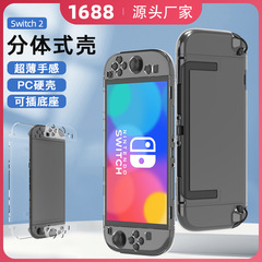 Nintendo Switch2保護ケース、PC透明シェル、ゲームコンソールコントローラー、分割クリスタルシェル5点セットに適しています。