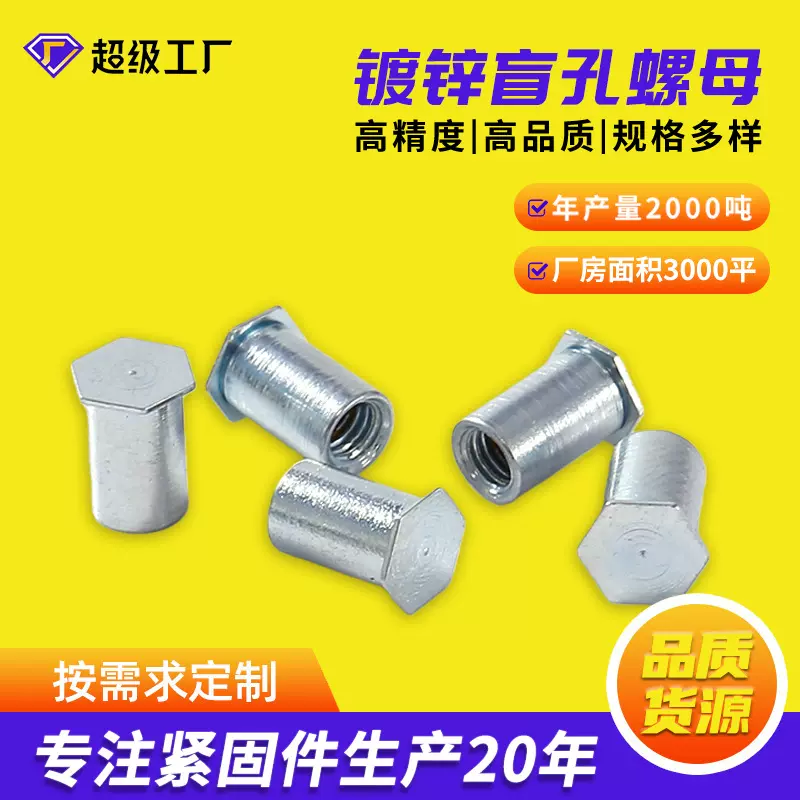 镀锌盲孔压铆螺柱M3M4M5镀锌压铆件六角螺柱BSO压铆螺柱压板螺母
