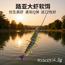 路亚假饵9.5cm大对虾毛坯鱼饵假饵多节虾路亚无钩无须软饵软虾批