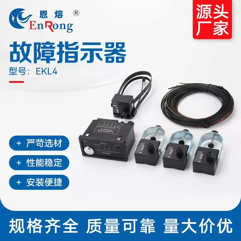 故障指示器EKL4接地短路故障指示器 环网柜用短路故障器仪表
