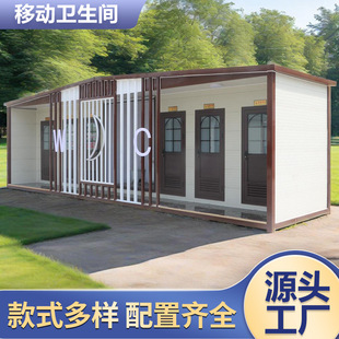 High-End Retro Carved Panel Outdoor Public Toilet Luxury Finished Product Ready-Made Scenic Spot Garden Camping Ground Mobile Toilet
