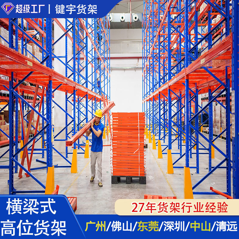 横梁式高位高承重货架布匹面料货架多层仓储物架工业重型托盘货架