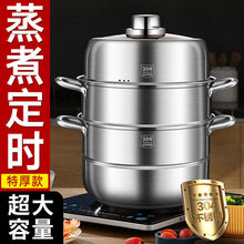 蒸锅304食品级可定时大容量不锈钢加厚多层大容量蒸煮炖汤锅家用