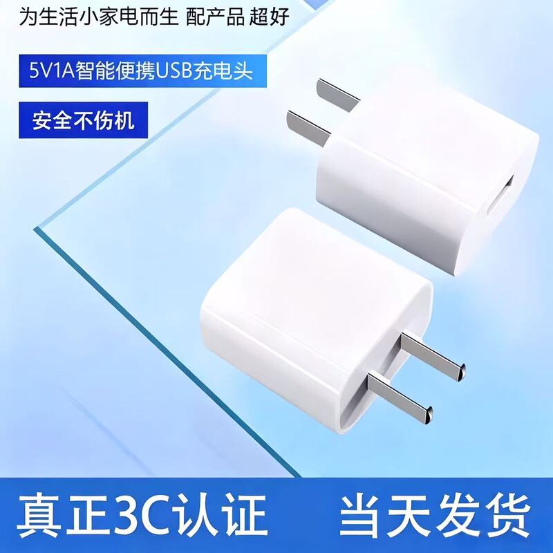 5V1A Charging Head Slow Charging USB Android Low-Power Universal Charger Cable Bluetooth Headset Watch Speaker Plug 5V1A Charging Head Slow Charging USB Android Low-Power Universal Charger Cable Bluetooth Headset Watch Speaker Plug