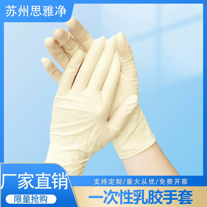 一次性橡胶乳胶手套一次性乳胶手套麻面净化劳保手套餐饮防护手套
