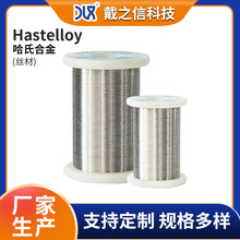 供应丝材Hastelloy哈氏合金丝 C22高温合金线 用于多种化工过程