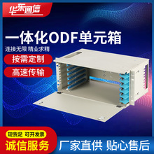 一體化光纖配線箱 12芯24芯48芯72芯96芯光纖配線架 144芯ODF子框