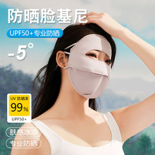 防晒面罩冰丝脸基尼女户外骑车出行防紫外线防尘透气全脸防护口罩