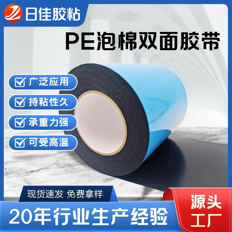 0.8MM厚蓝膜黑高粘双面胶泡棉胶