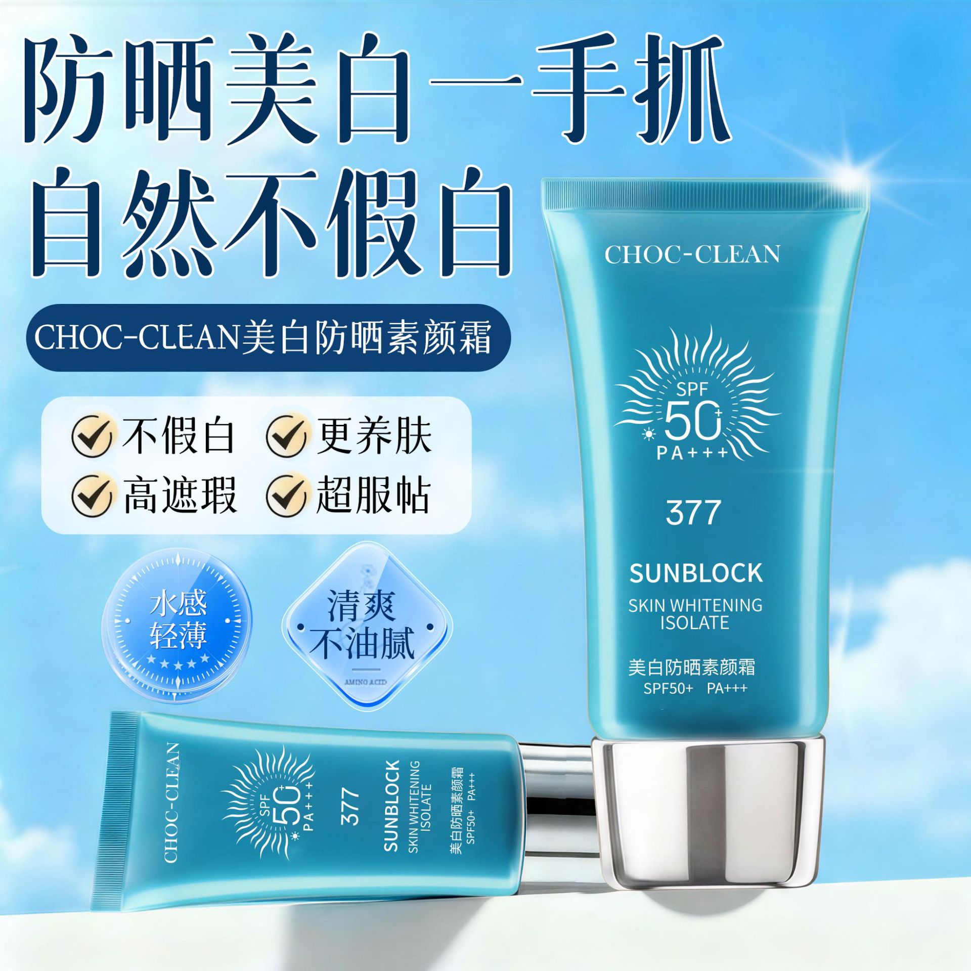 Protector solar blanqueador auténtico, anti-UV de alto rendimiento, hidratación, aislamiento, refrescante, no grasa, genuino.