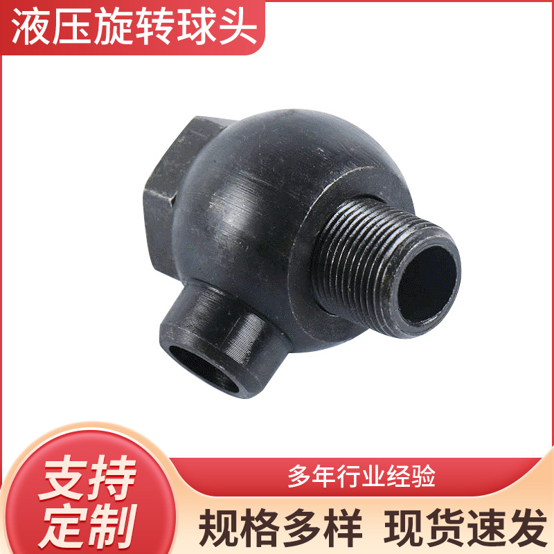 厂家批发液压旋转球头 接头油管球头接头对焊铰接体万向旋转接头