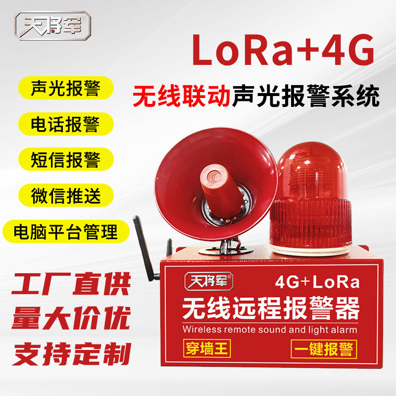 4G+LoRa一键消防声光报警器多楼层无线联动火灾大音量远程报警器