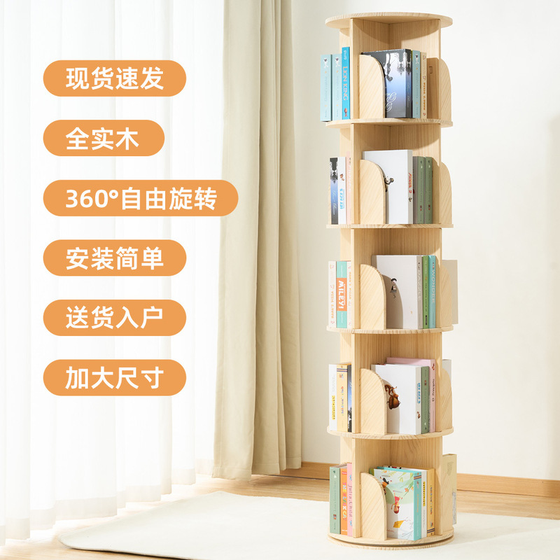 一件起批360度旋转书架实木书柜简易家用客厅移动落地靠墙绘本架|undefined