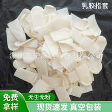 一次性无尘乳胶切口手指套耐磨防滑劳保切口无硫手指套批发现货