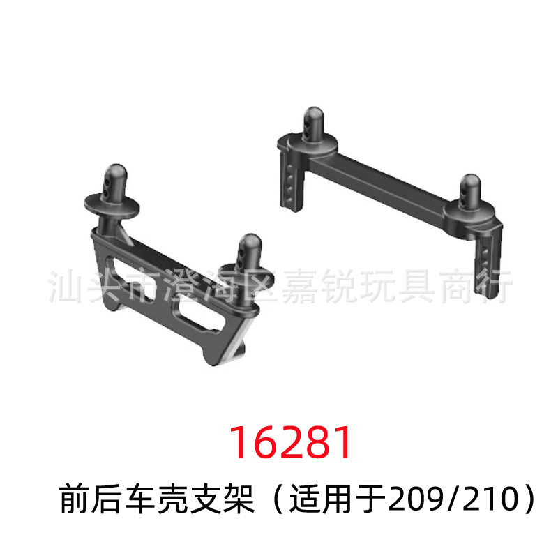 16281 front and rear shell brackets (209/210)