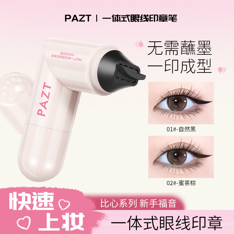 スポット PAZT シールアイライナー ワンプリント成型アイライナー 双頭回転シールペン 長持ちする防水性と耐汗性の発色|undefined