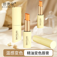正品碧奥泉温感变色唇膏千人千色不沾杯保湿滋润保湿口红润唇膏