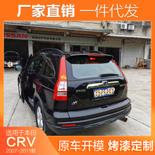 ����춱���07-11����crvβ��08cr-v���b���L��09-10�ꎧ������