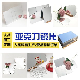 Silver Mirror Single-Sided Mirror Acrylic Mirror Processing Ps Plate Lens Large Silver Mirror Laser Cutting Environmentally Friendly Whole Sheet
