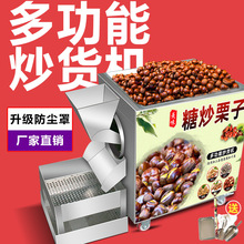 商用燃气小型炒货机多功能电炒板栗机全自动摆摊电热糖炒栗子花生