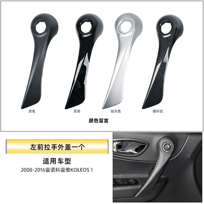 Suitable for Renault Koleos Interior Armrest, handle, handle - one-outer-cover-of-the-left-front-handle-color-message