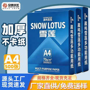 ���Qѩɏa4��ӡ��70��A4����ӡ�׼�70g�ΰ�500��һ��5���k���ü�