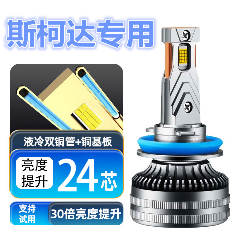 Skoda Xinrui Special Purpose Vehicle LED Headlight Super Bright Far and Near Light Integrated H4 Bulb Strong Light Refitting Accessories Skoda Xinrui Special Purpose Vehicle LED Headlight Super Bright Far and Near Light Integrated H4 Bulb Strong Light Refitting Accessories