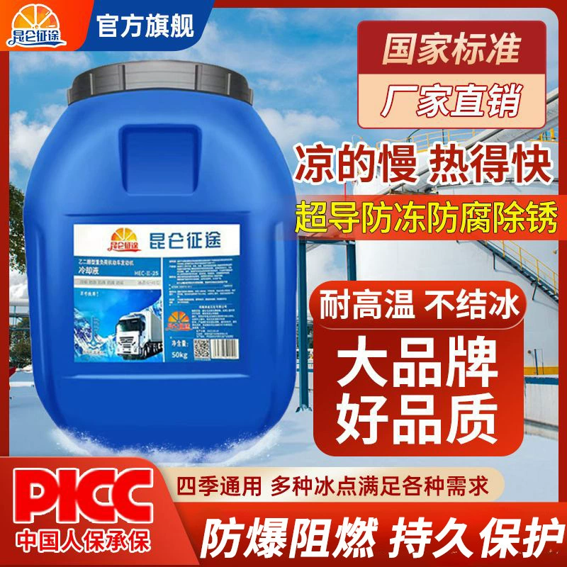 Kunlun Zhengtu антифриз Обогрев напольного котла охлаждающая жидкость-45 ℃ отопительное оборудование Специальное этиленгликоль барабан 200kg