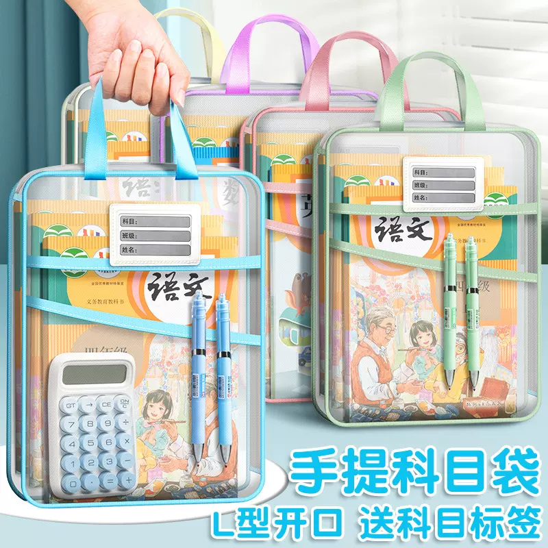 A4学生补习袋科目袋学科分类文件袋网纱L型大容量课本试卷收纳袋
