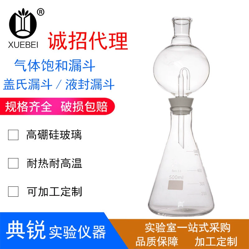 Заводская цена Gaishi Воронка насыщения газа Воронка жидкое уплотнение Воронка сферическое устройство защиты от брызг 100 250 мл