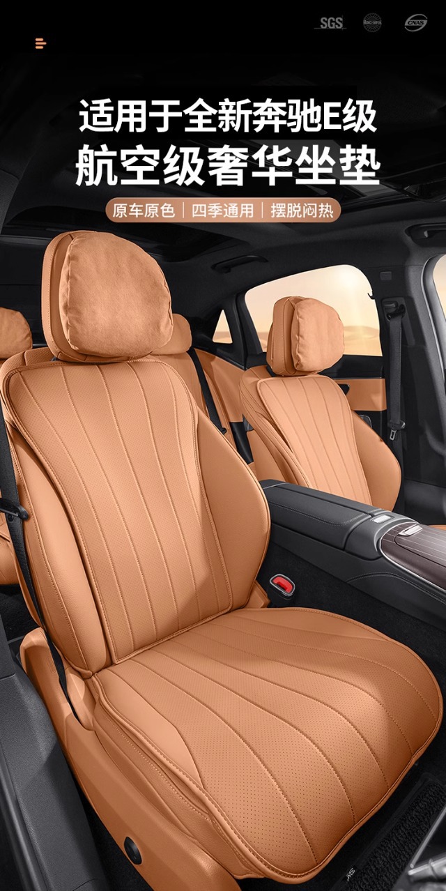 Mercedes-Benz E-Class Seat Cushion E300L/E260L Four Seasons Breathable Seat Cover Car Interior Decoration Supplies