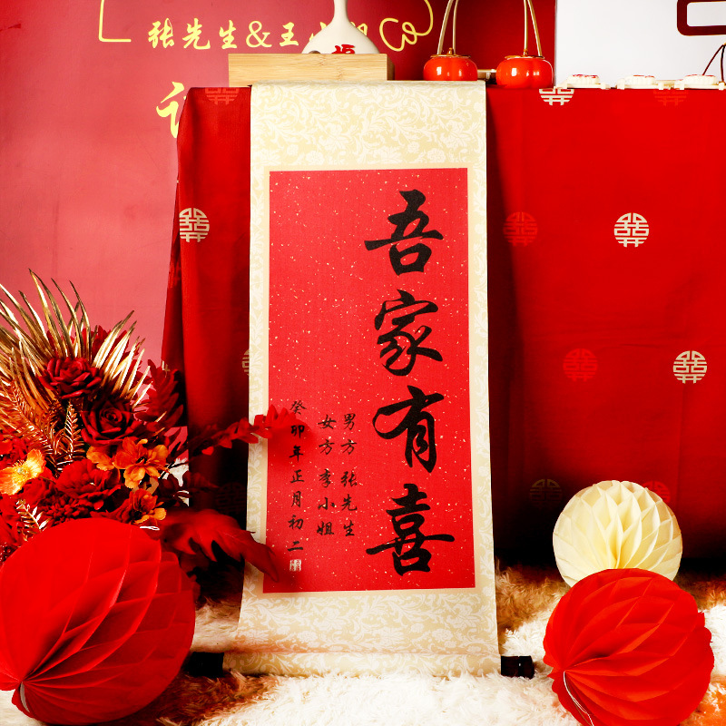订婚书高级感手写新中式卷轴中国风婚书复古订婚宴装饰挂轴定制
