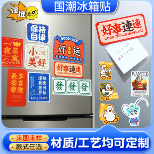 Customized Household Magnetic Fridge Magnets with Creative Patterns, Printed Soft Magnetic Fridge Magnets for Good Luck and Wealth, Wholesale