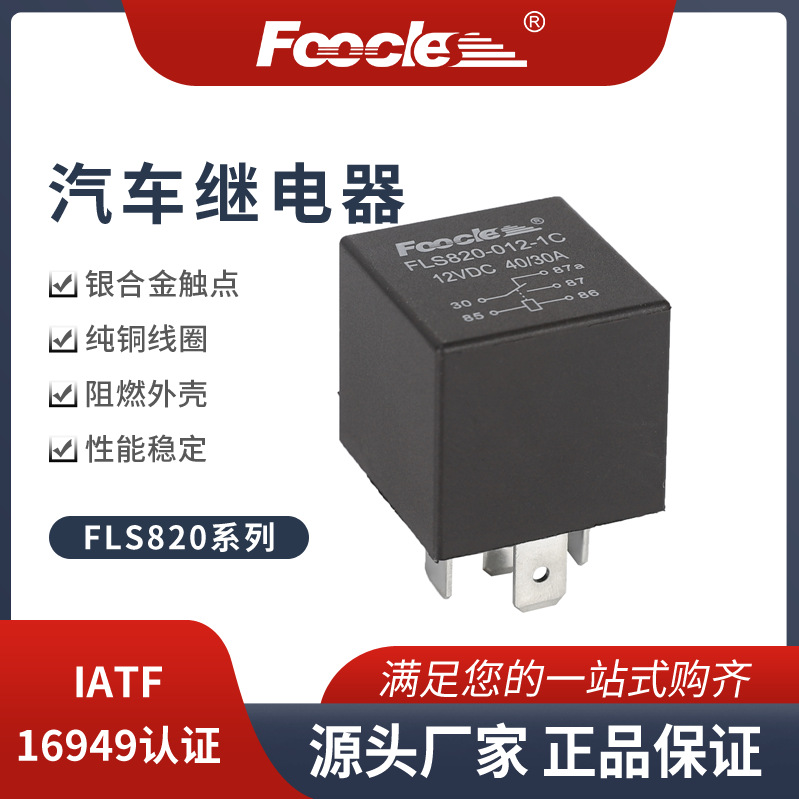 汽车继电器12V 常用款5脚40A带金属靠背车用小型继电器24V RELAY