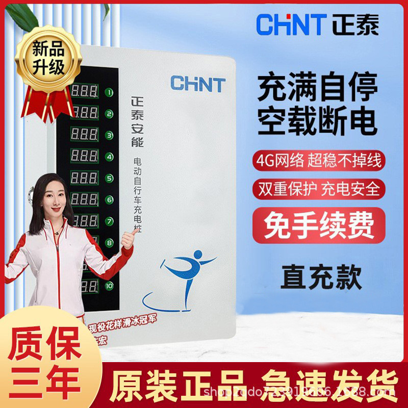正泰CHNT充电桩智享直充款家用小区充电电动车便携智选适用电池