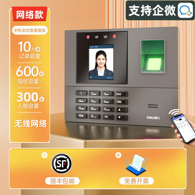 Qiwei e+ 네트워크 모델|얼굴 + 지문 [휴대폰으로 WiFi 연결 보고서 보기] - 공식 표준 구성