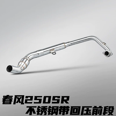 Spring Breeze 250Sr Motorcycle Modified Motorcycle exhaust pipe - spring-breeze-250sr-stainless-steel-front-section-with-back-pressure