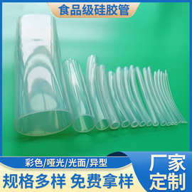 食品级硅胶管透明硅橡胶水管硅胶软吸管饮水机奶瓶耐高温硅胶套管