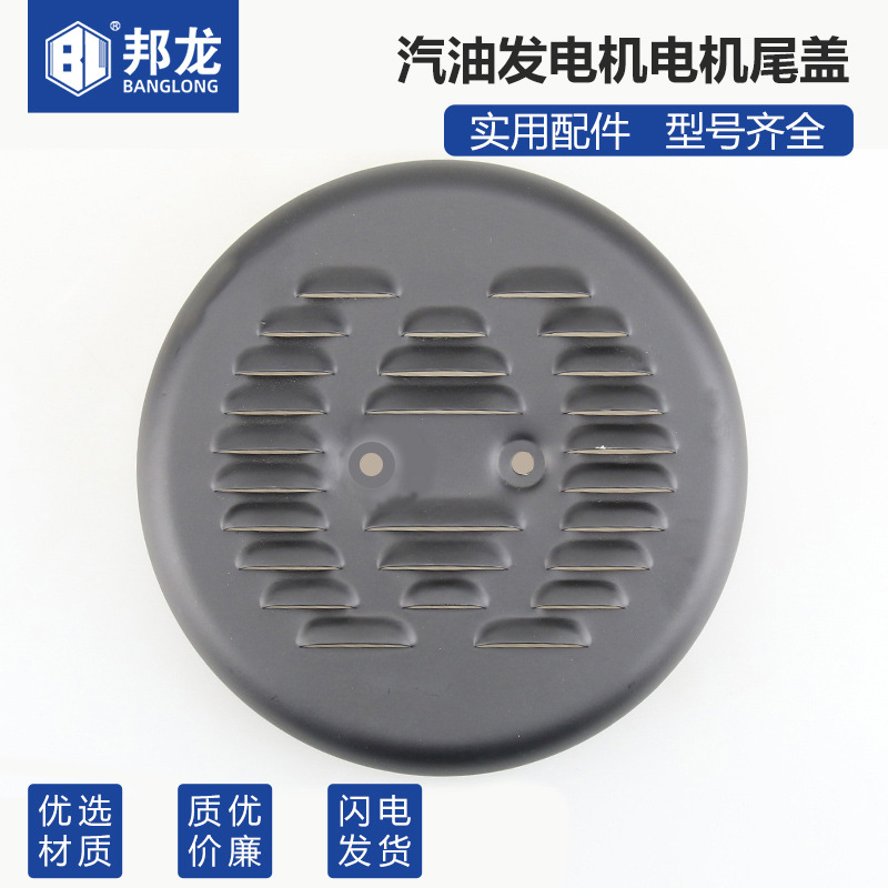 汽油发电机尾盖5-6.5千瓦 2-3kw机组端盖 调压器盖配件