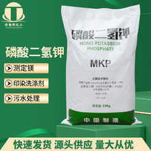 现货批发含量99％工业级磷酸二氢钾 污水处理缓冲剂磷酸二氢钾