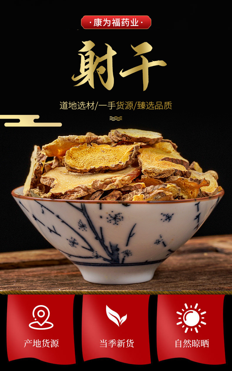 She Gan Slices & Powder (Belamcanda chinensis) — Dried TCM Herb, 500g overview