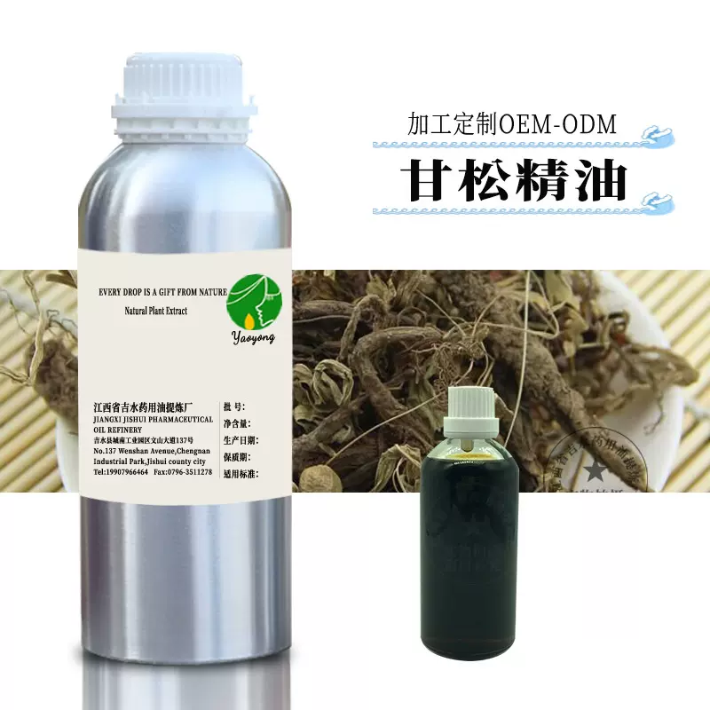 批发 植物香料  甘松油 甘松精油 单方精油100ML