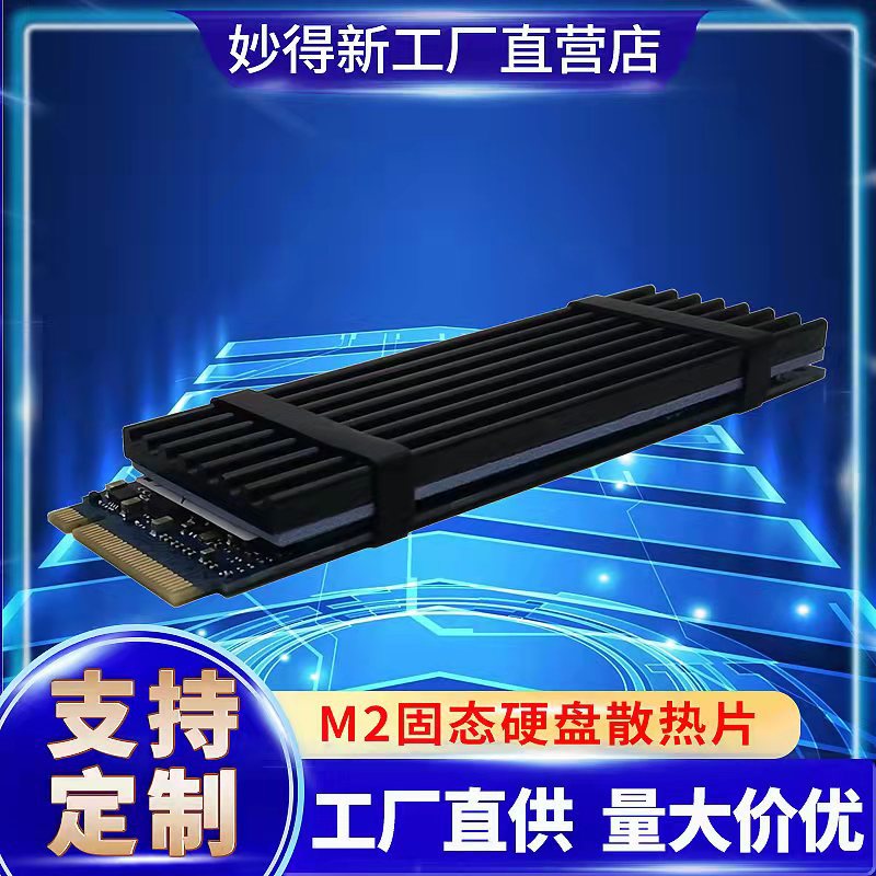 妙得新固态硬盘散热片2280SSD马甲散热器M2超薄70*22*3MM